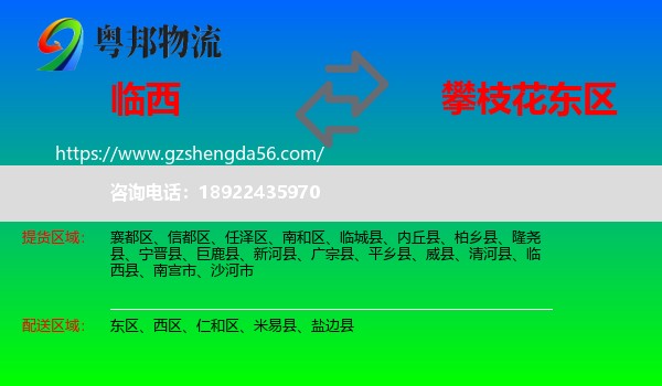 临西县到东区物流专线