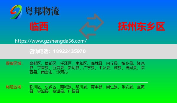 临西县到东乡区物流专线