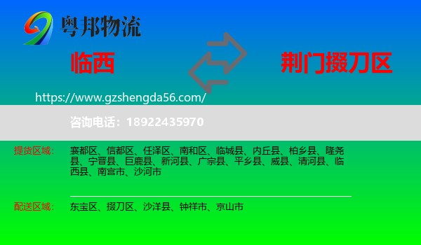临西县到掇刀区物流专线