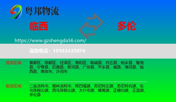 临西县到多伦县物流专线