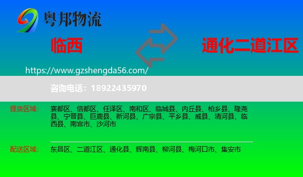 临西县到二道江区物流专线