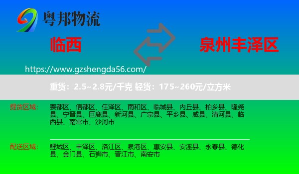 临西县到丰泽区物流专线
