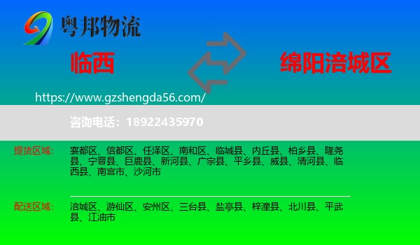 临西县到涪城区物流专线