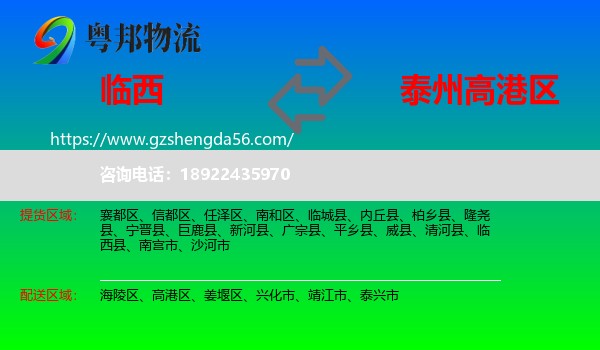 临西县到高港区物流专线