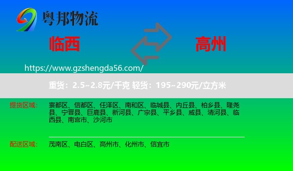 临西县到高州市物流专线