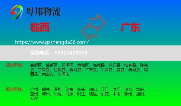 临西县到广东物流专线