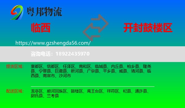 临西县到鼓楼区物流专线