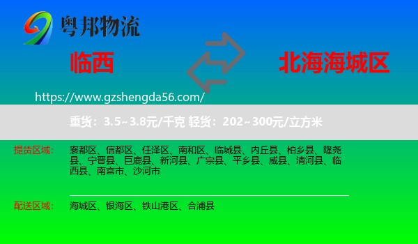 临西县到海城区物流专线