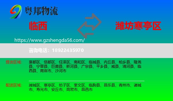 临西县到寒亭区物流专线