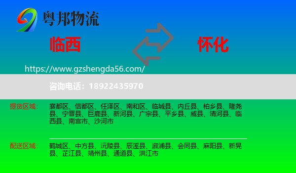 临西县到怀化物流专线