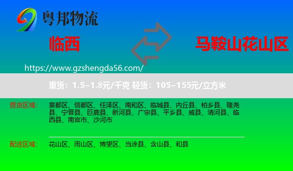 临西县到花山区物流专线