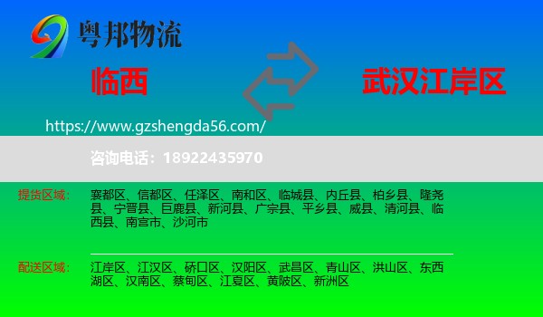 临西县到江岸区物流专线