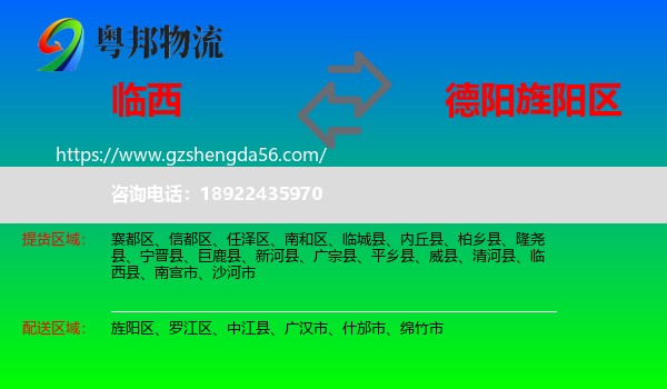 临西县到旌阳区物流专线