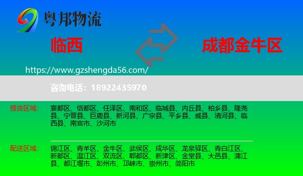 临西县到金牛区物流专线