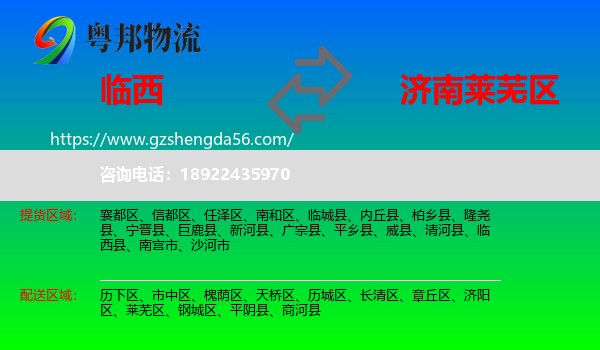 临西县到莱芜区物流专线