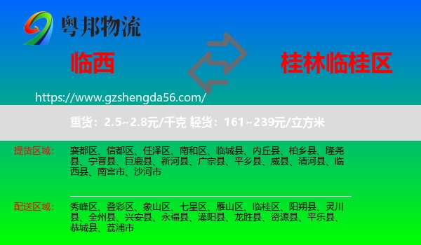 临西县到临桂区物流专线