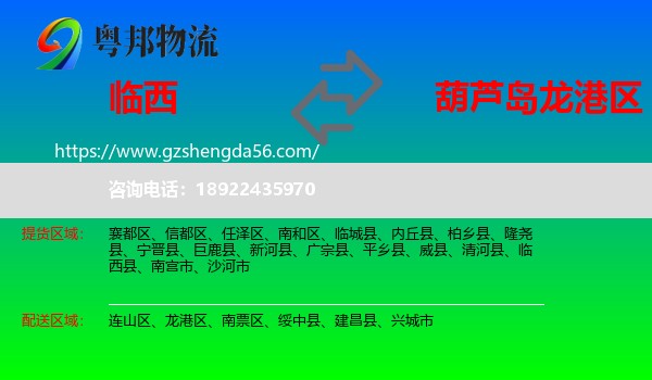 临西县到龙港区物流专线