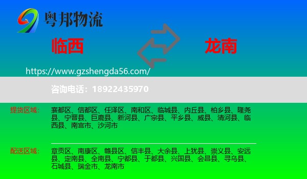 临西县到龙南市物流专线