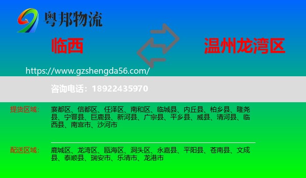 临西县到龙湾区物流专线