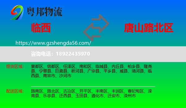 临西县到路北区物流专线