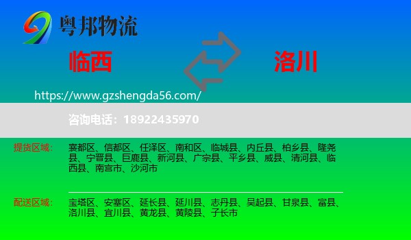 临西县到洛川县物流专线