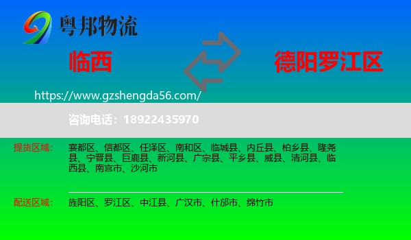 临西县到罗江区物流专线