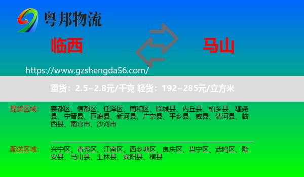 临西县到马山县物流专线