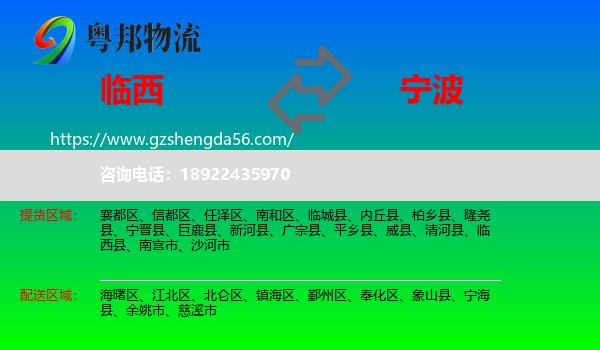 临西县到宁波物流专线
