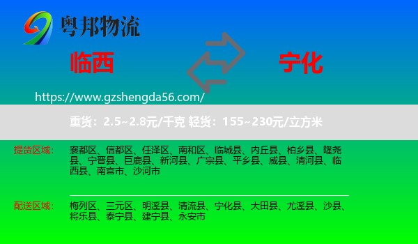 临西县到宁化县物流专线