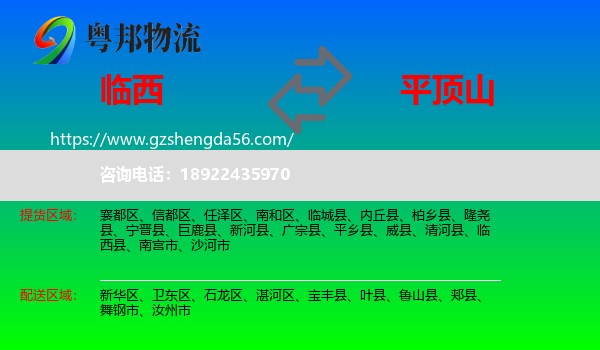 临西县到平顶山物流专线