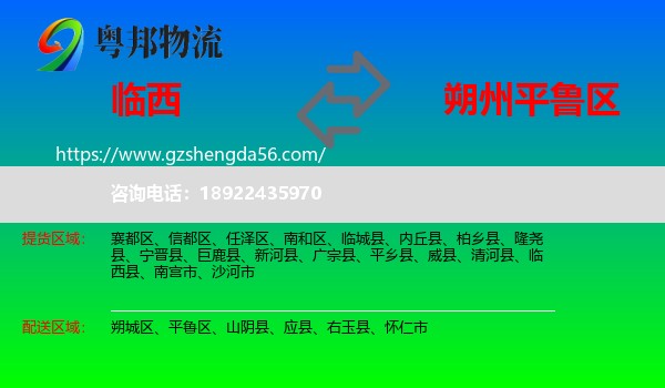 临西县到平鲁区物流专线