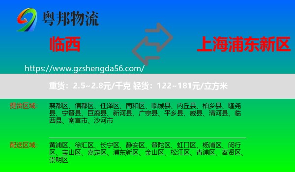 临西县到浦东新区物流专线