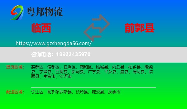 临西县到前郭尔罗斯县物流专线