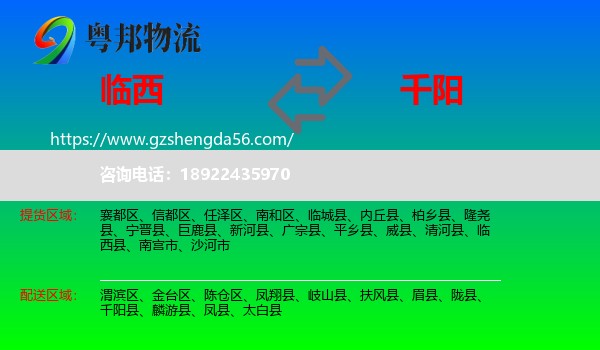 临西县到千阳县物流专线