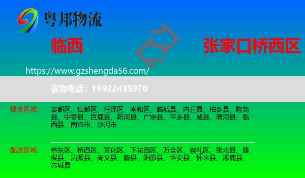 临西县到桥西区物流专线