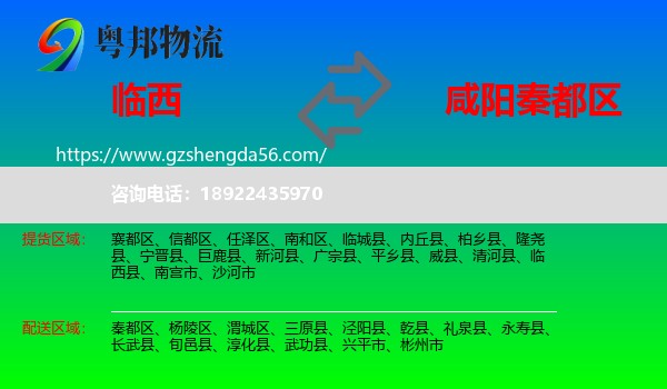 临西县到秦都区物流专线