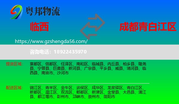 临西县到青白江区物流专线