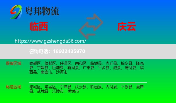 临西县到庆云县物流专线