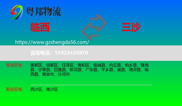 临西县到三沙物流专线
