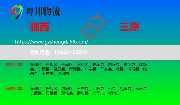 临西县到三原县物流专线