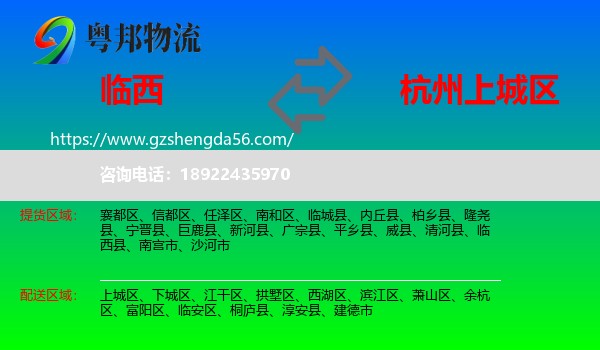 临西县到上城区物流专线