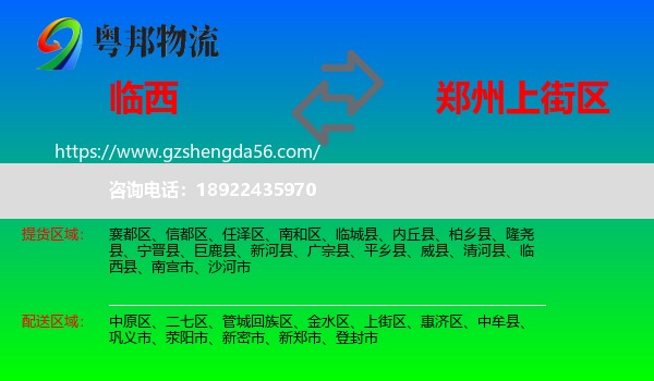 临西县到上街区物流专线