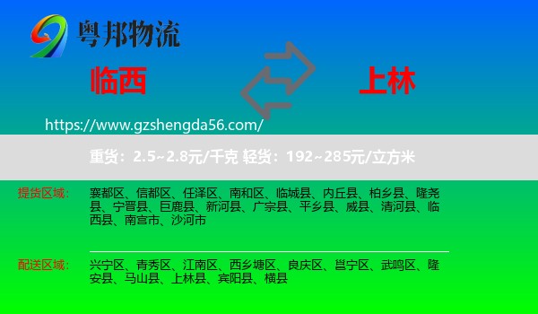 临西县到上林县物流专线