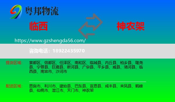 临西县到神农架物流专线