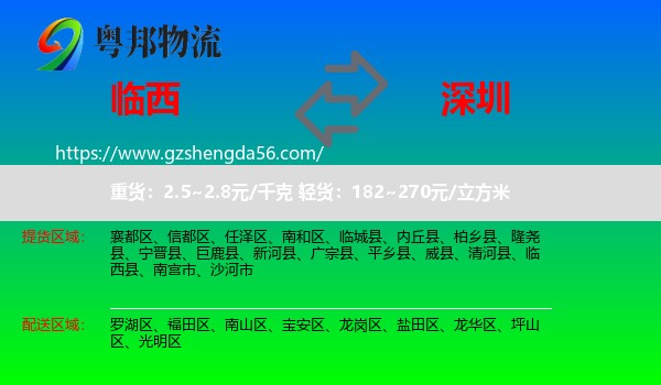 临西县到深圳物流专线