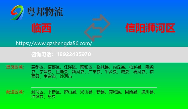 临西县到浉河区物流专线