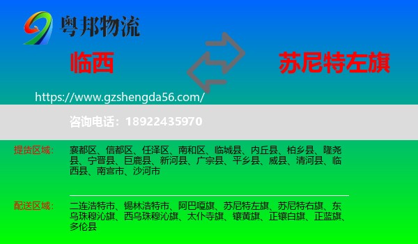 临西县到苏尼特左旗物流专线