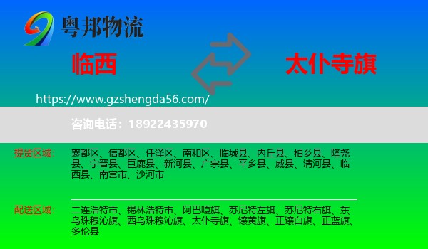临西县到太仆寺旗物流专线