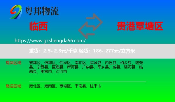 临西县到覃塘区物流专线