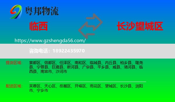 临西县到望城区物流专线